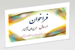 فراخوان ارسال  طرح های اثرگذار 